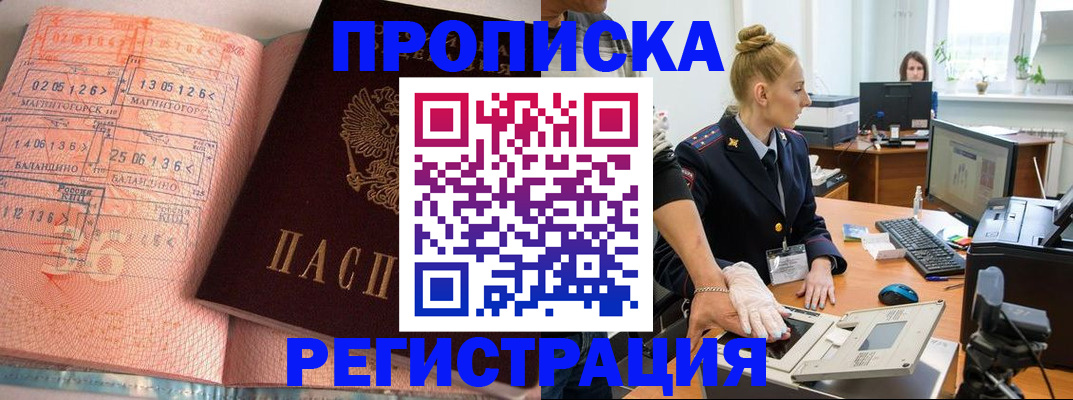 временная регистрация законно в Никольске